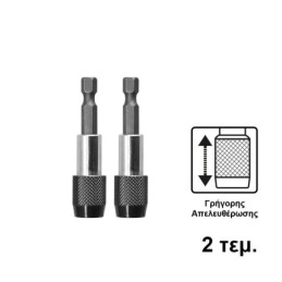 Αυτόματος Μαγνητικός Αντάπτορας με Υποδοχή 1/4'' και Έξοδο για Μύτη 2 τεμ.